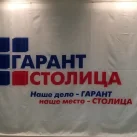 IT-компания Ск гарант-столица 