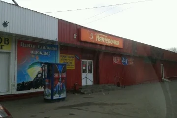 Супермаркет Пятёрочка на улице Введенского фотография 2