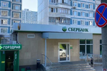 Сбербанк России на Профсоюзной улице фотография 2