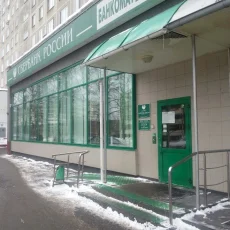 Банкомат Сбербанк России на улице Бутлерова фотография 1