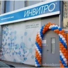 Медицинская компания Инвитро на улице Обручева 