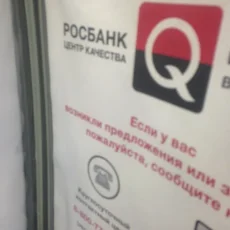 Банкомат Росбанк на улице Обручева фотография 6