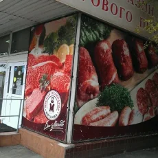 Сеть магазинов здорового питания МясновЪ на Профсоюзной улице фотография 5