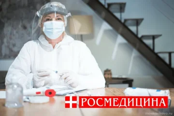 Многопрофильная клиника Росмедицина на Профсоюзной улице фотография 2