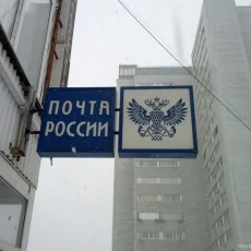 Отделение Почта России №117485 фотография 5