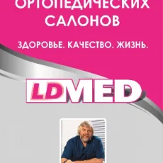 Ортопедический салон LDMed фотография 6