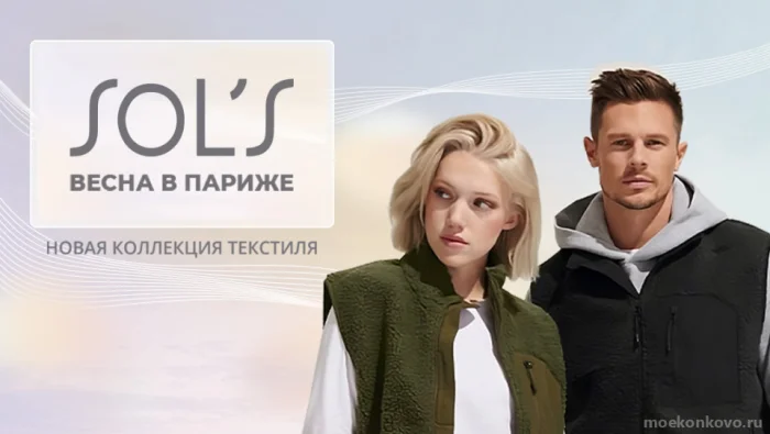 Весна с Sol's