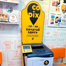 Автомат копировальных услуг Copix на улице Обручева фотография 4