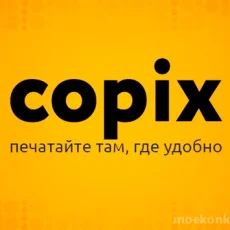 Автомат копировальных услуг Copix на улице Обручева фотография 3