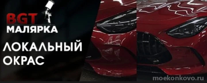 Локальный окрас автомобиля - быстро, аккуратно, без переплат